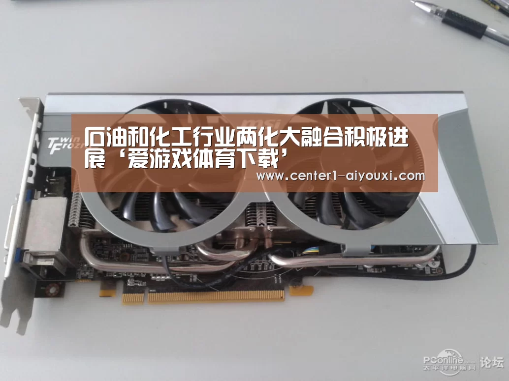 石油和化工行业两化大融合积极进展‘爱游戏体育下载’(图1) ayx下载
