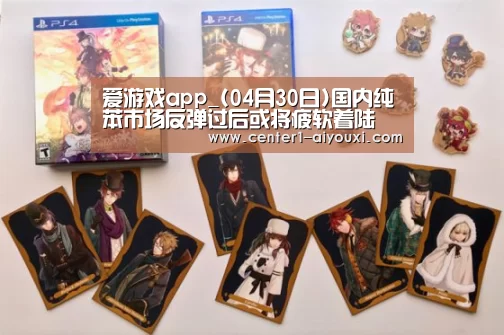 爱游戏app_(04月30日)国内纯苯市场反弹过后或将疲软着陆(图2) 爱游戏体育下载